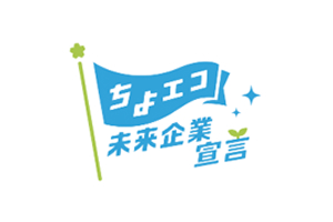 「ちよエコ未来企業宣言」参加